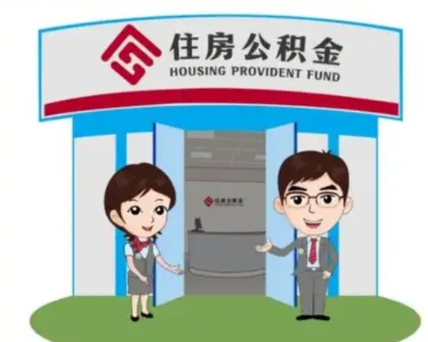中山漯河公积金提取多久到账（漯河公积金提取需要什么条件）